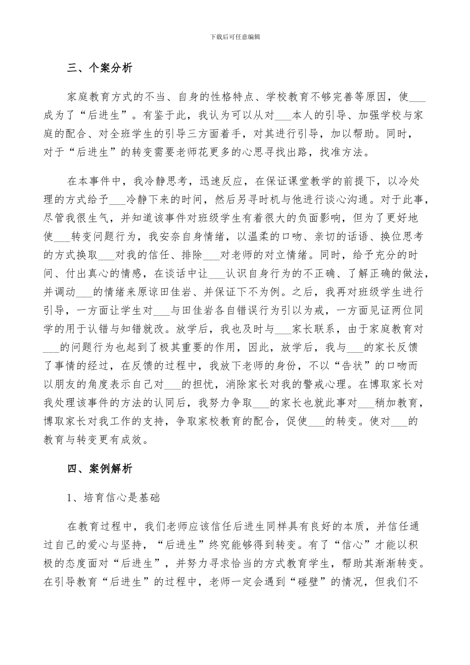 2024年班主任工作案例反思总结_第3页