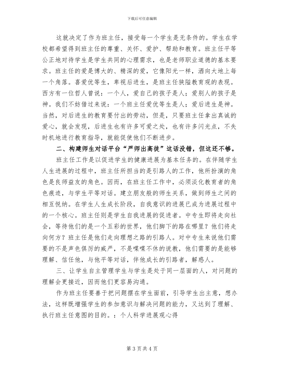 2024年班主任工作技能总结范文_第3页