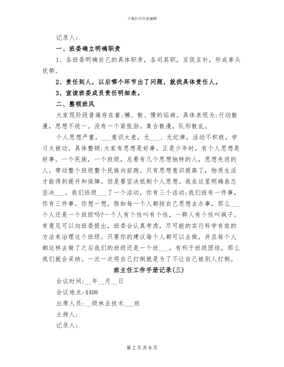 2024年班主任工作手册记录内容总结_第2页