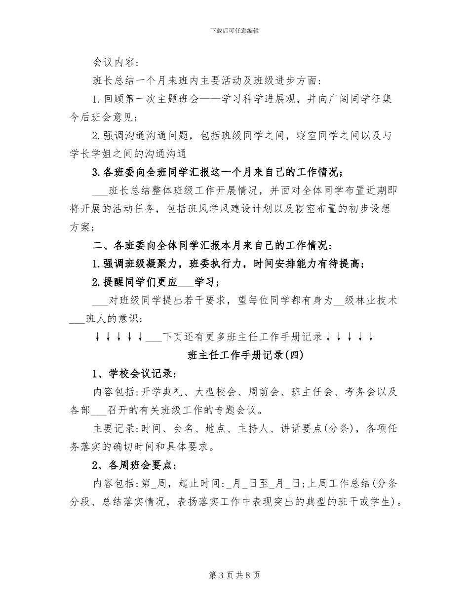 2024年班主任工作手册记录内容总结_第3页