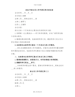 2024年班主任工作手册记录内容总结