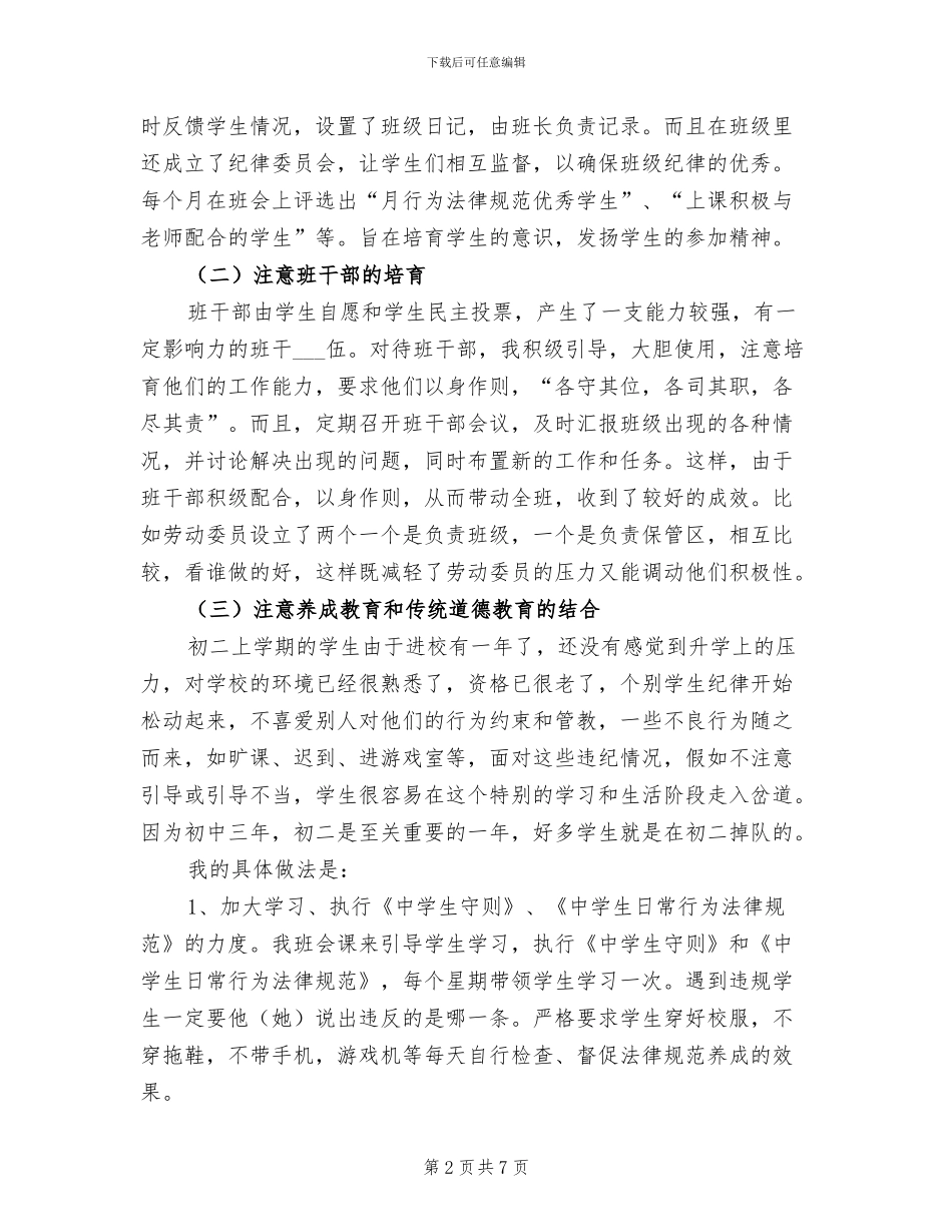 2024年班主任工作经验工作总结_第2页