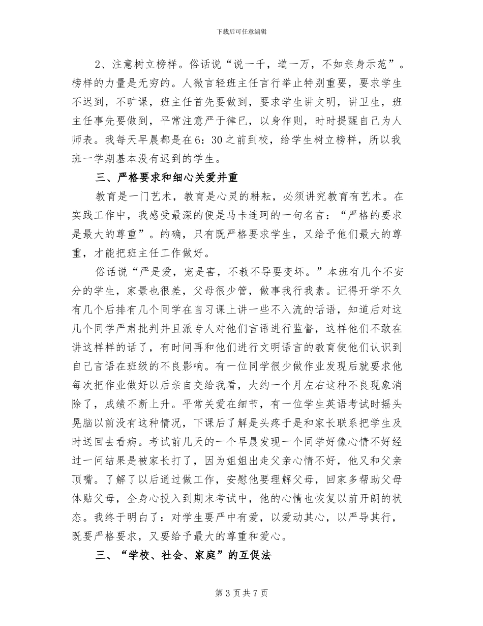 2024年班主任工作经验工作总结_第3页