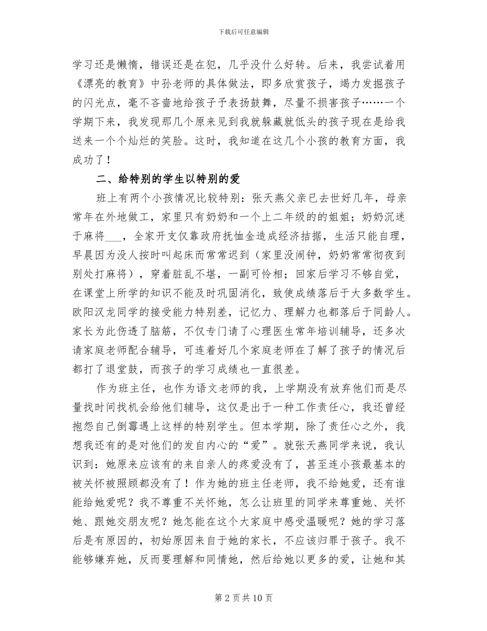 2024年班主任工作经验总结B_第2页