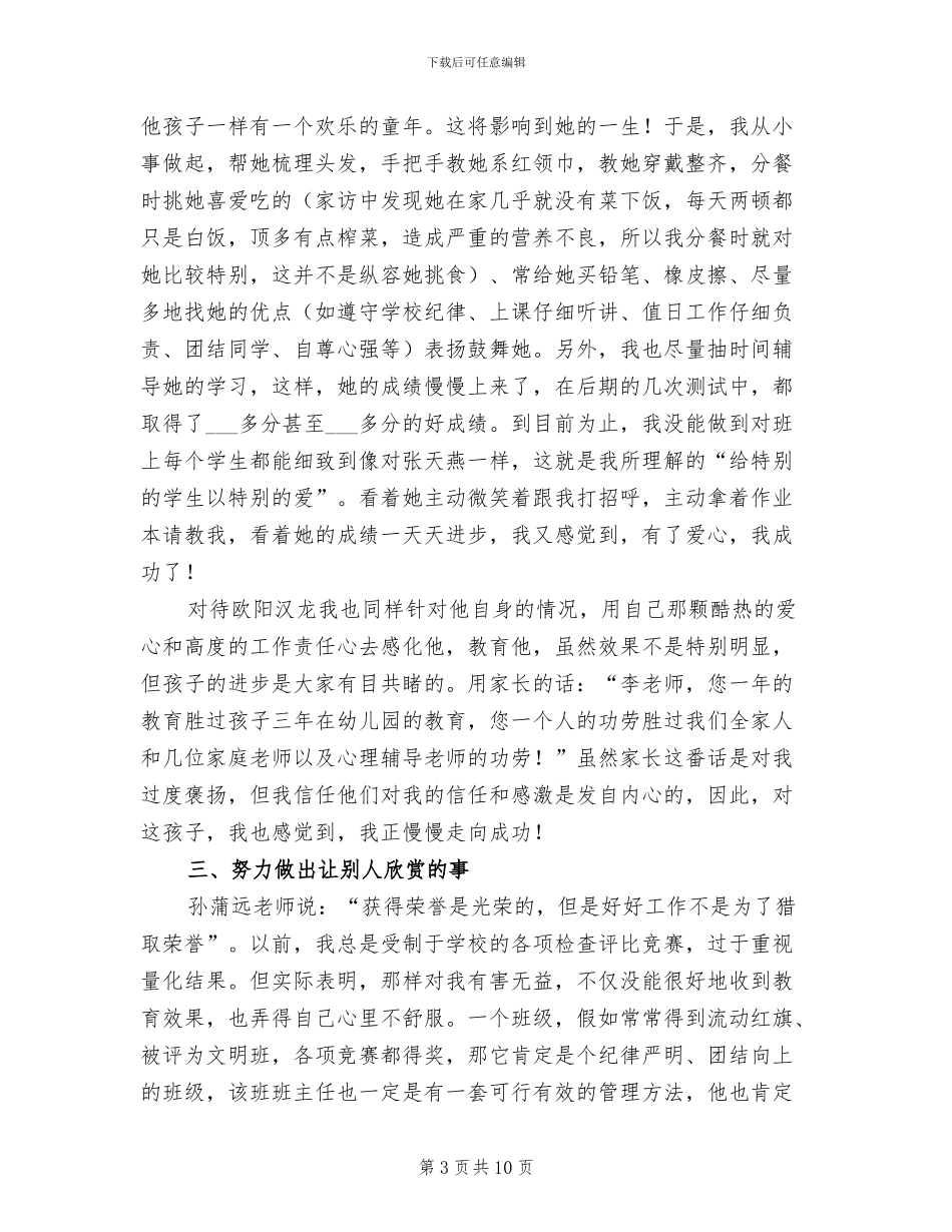 2024年班主任工作经验总结B_第3页