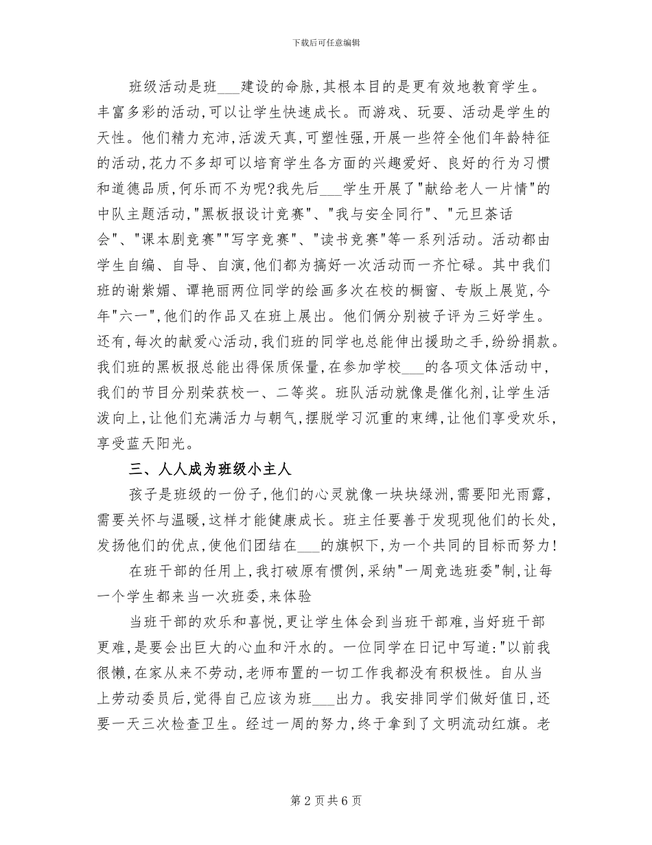 2024年班主任工作经验总结示例一_第2页