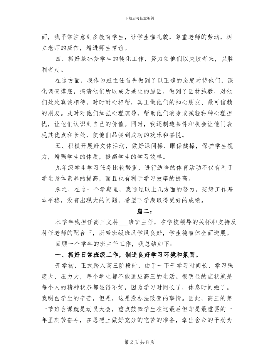 2024年班主任年度思想工作个人总结_第2页
