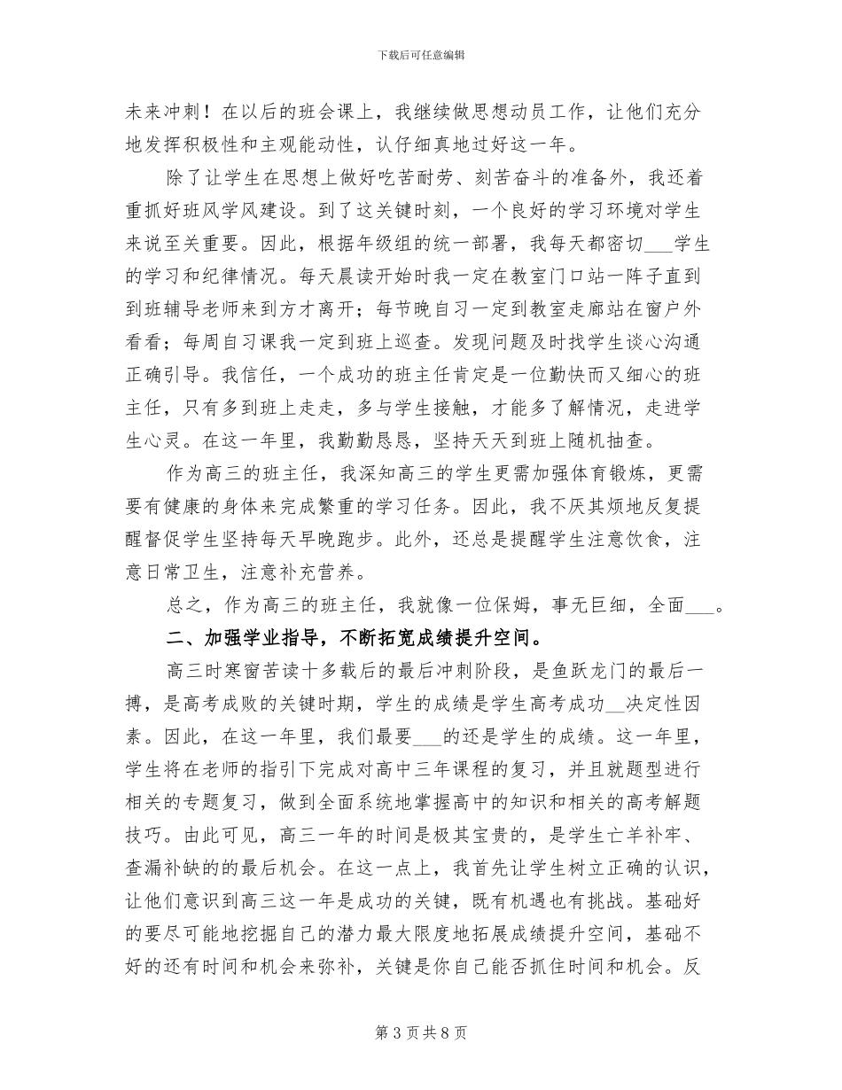 2024年班主任年度思想工作个人总结_第3页
