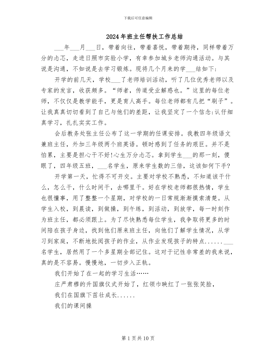 2024年班主任帮扶工作总结_第1页