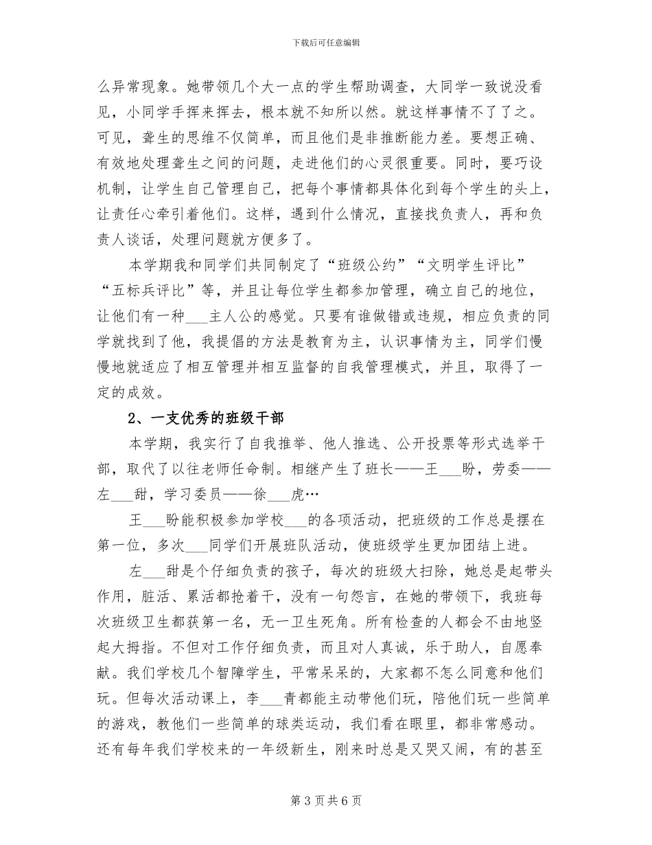 2024年班主任年度思想总结_第3页