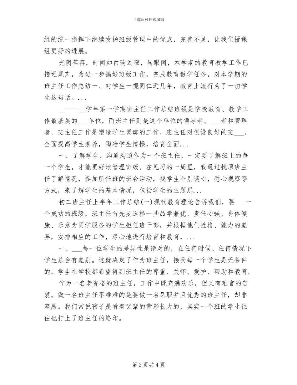 2024年班主任开学第一周工作总结_第2页