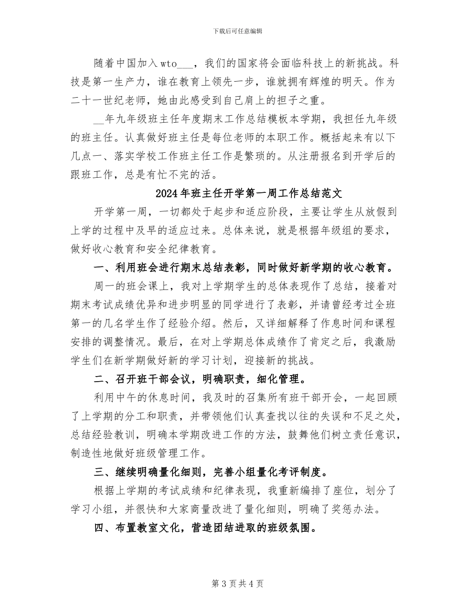 2024年班主任开学第一周工作总结_第3页