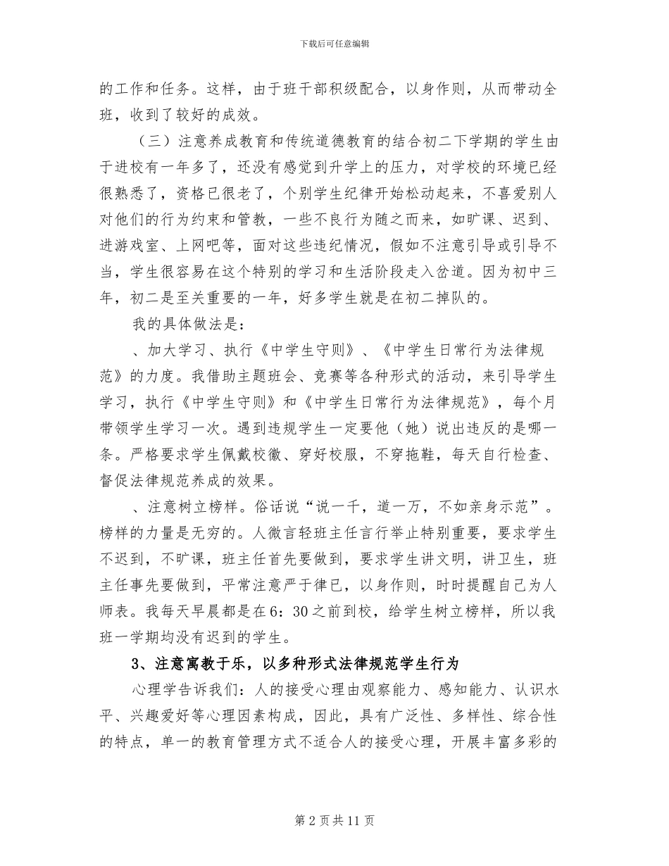 2024年班主任工作经验总结_第2页