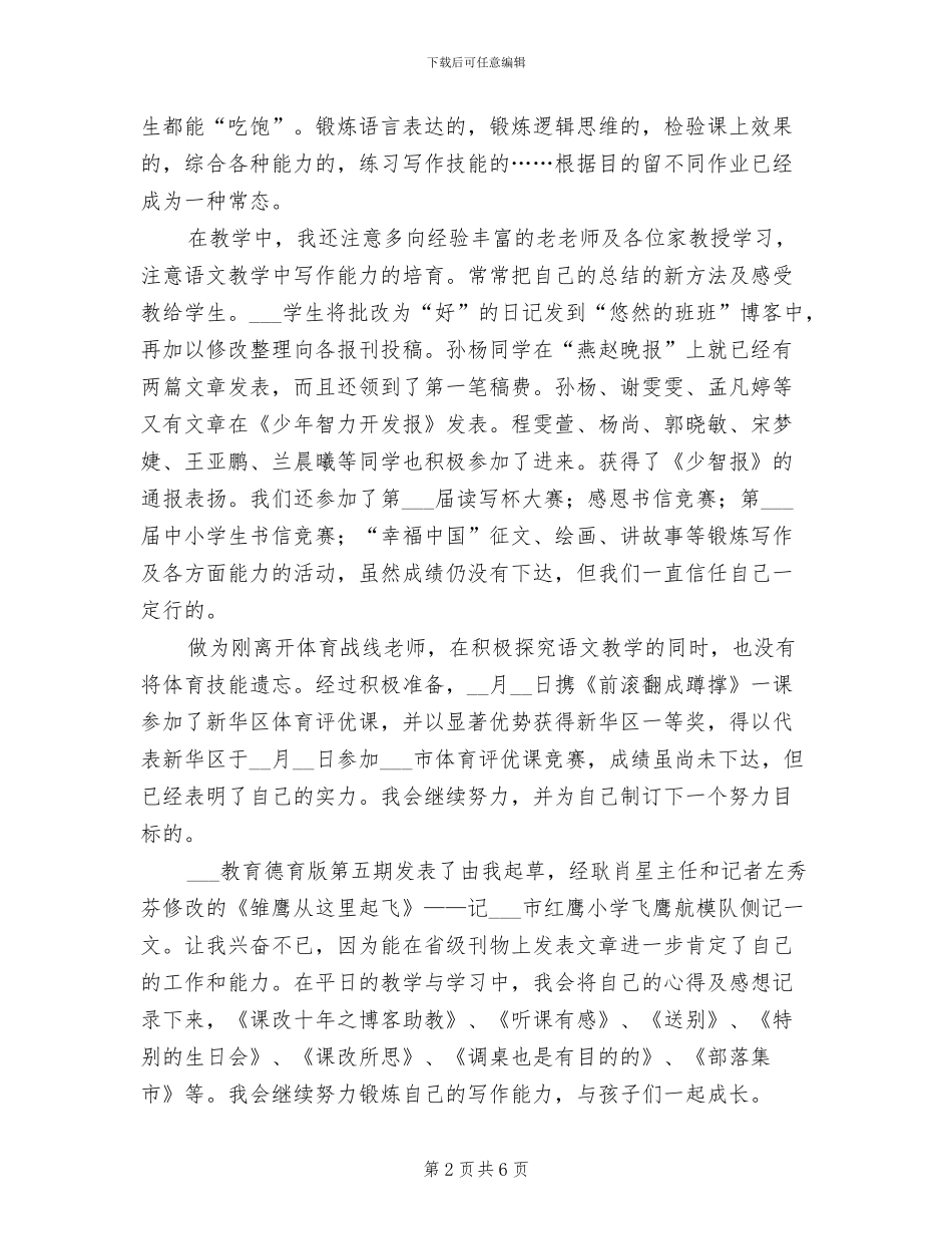 2024年班主任思想工作总结_第2页