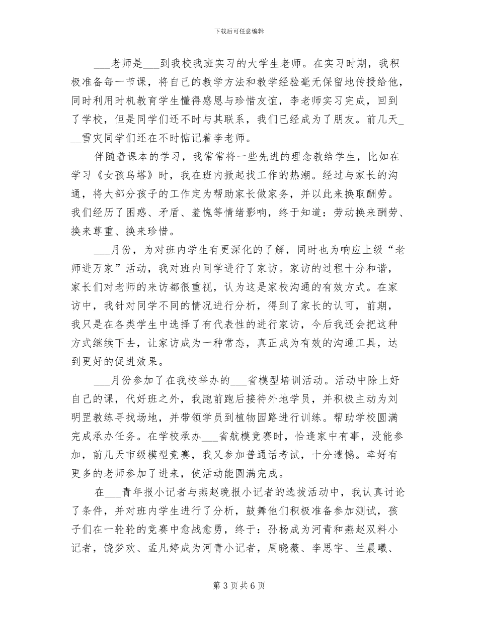 2024年班主任思想工作总结_第3页