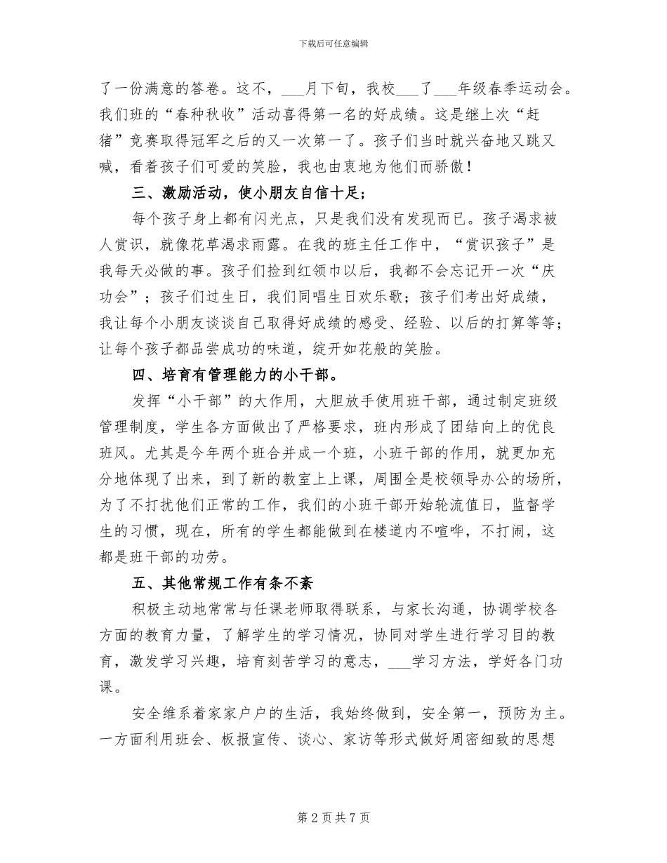 2024年班主任德育工作总结汇报_第2页