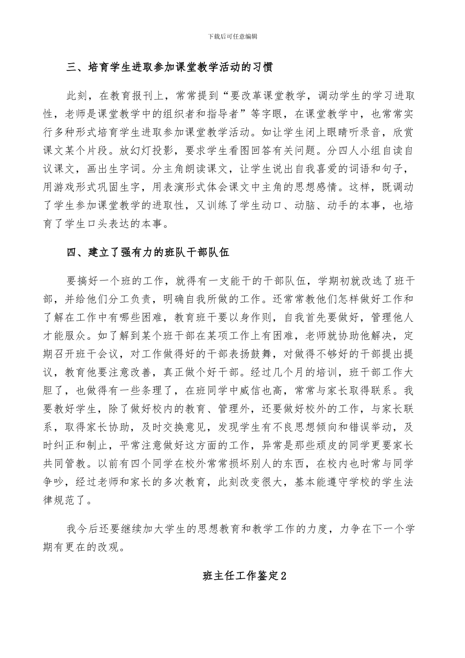 2024年班主任工作鉴定总结_第2页