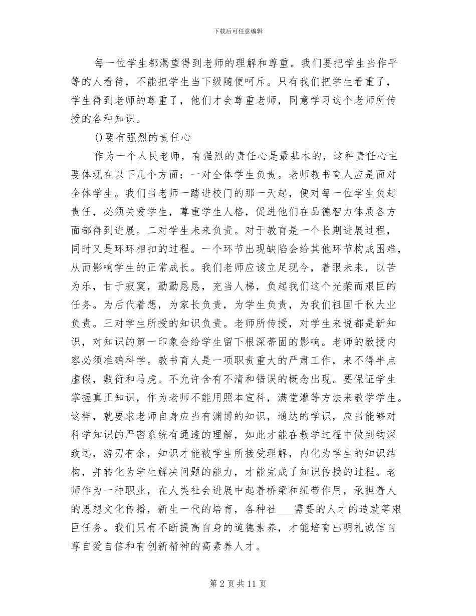 2024年班主任教师培训工作总结_第2页