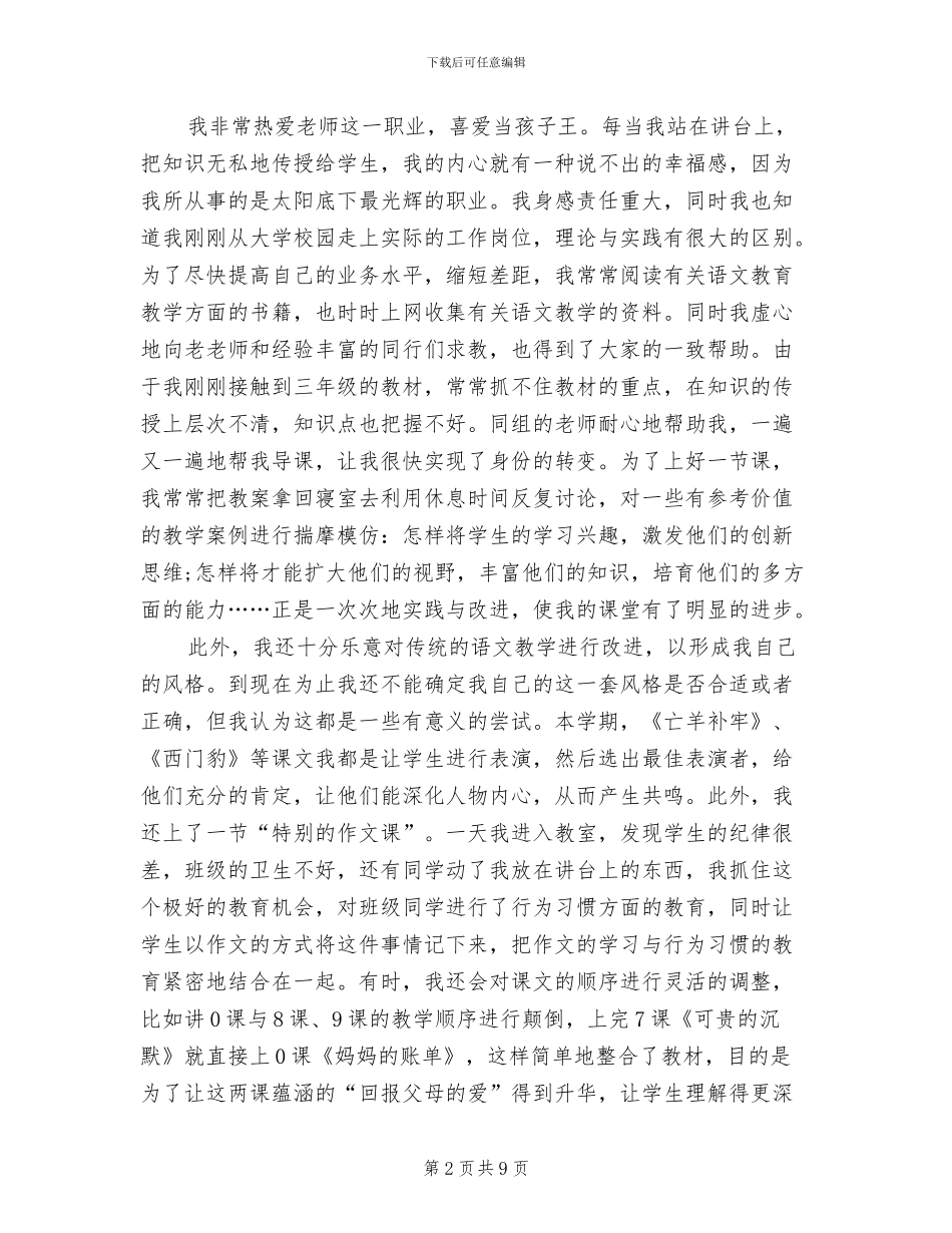 2024年班主任教师经验总结_第2页