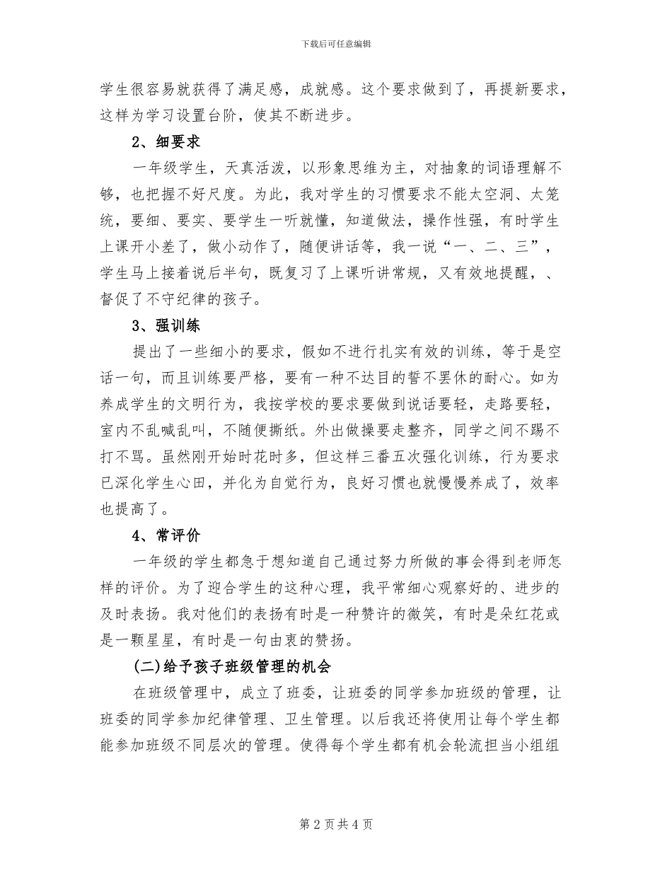2024年班主任日常的工作总结范文_第2页