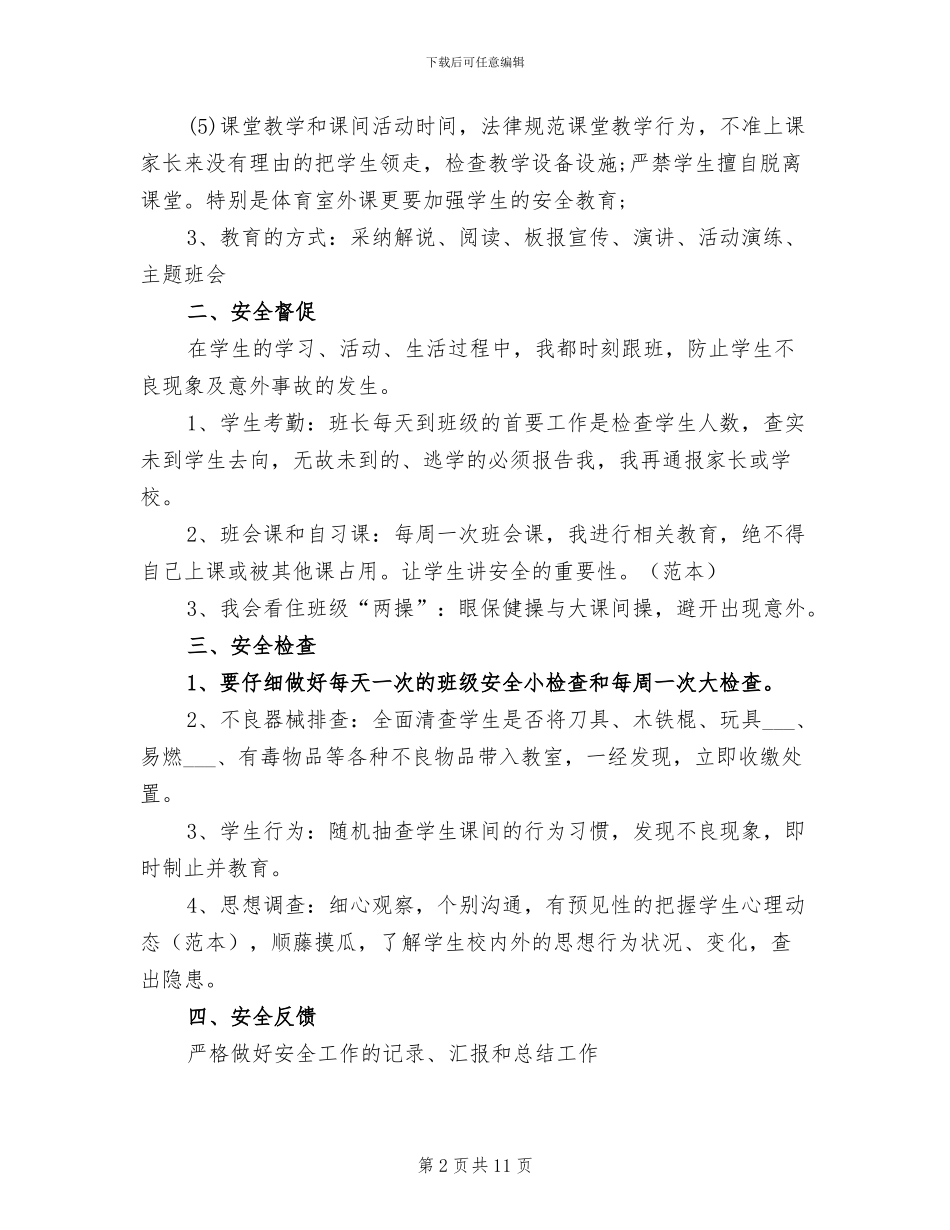 2024年班主任新学期安全教育工作总结_第2页