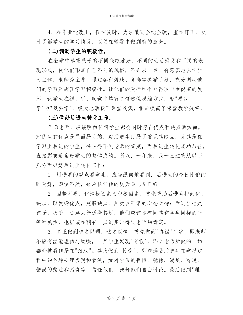 2024年班主任教育教学上半年工作总结_第2页