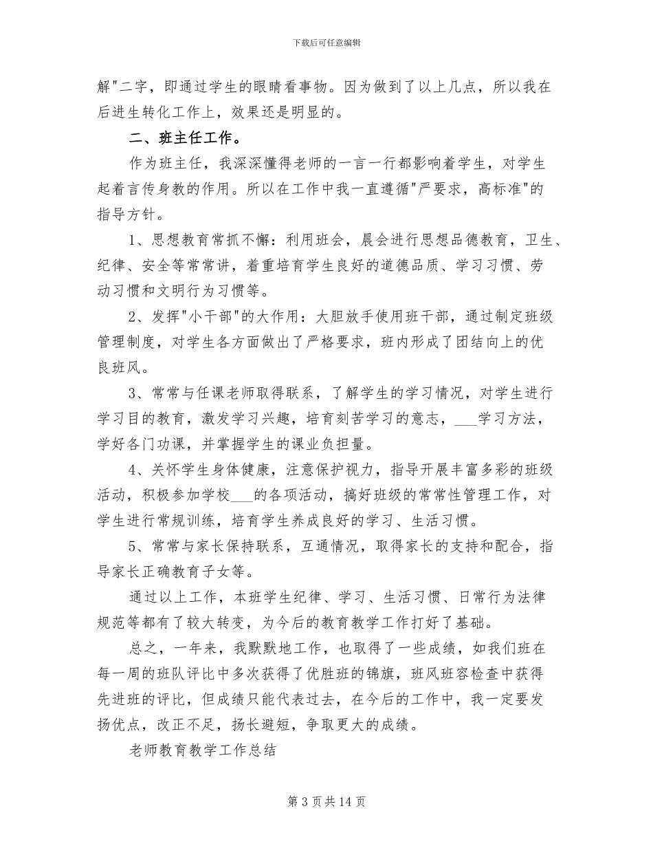 2024年班主任教育教学上半年工作总结_第3页