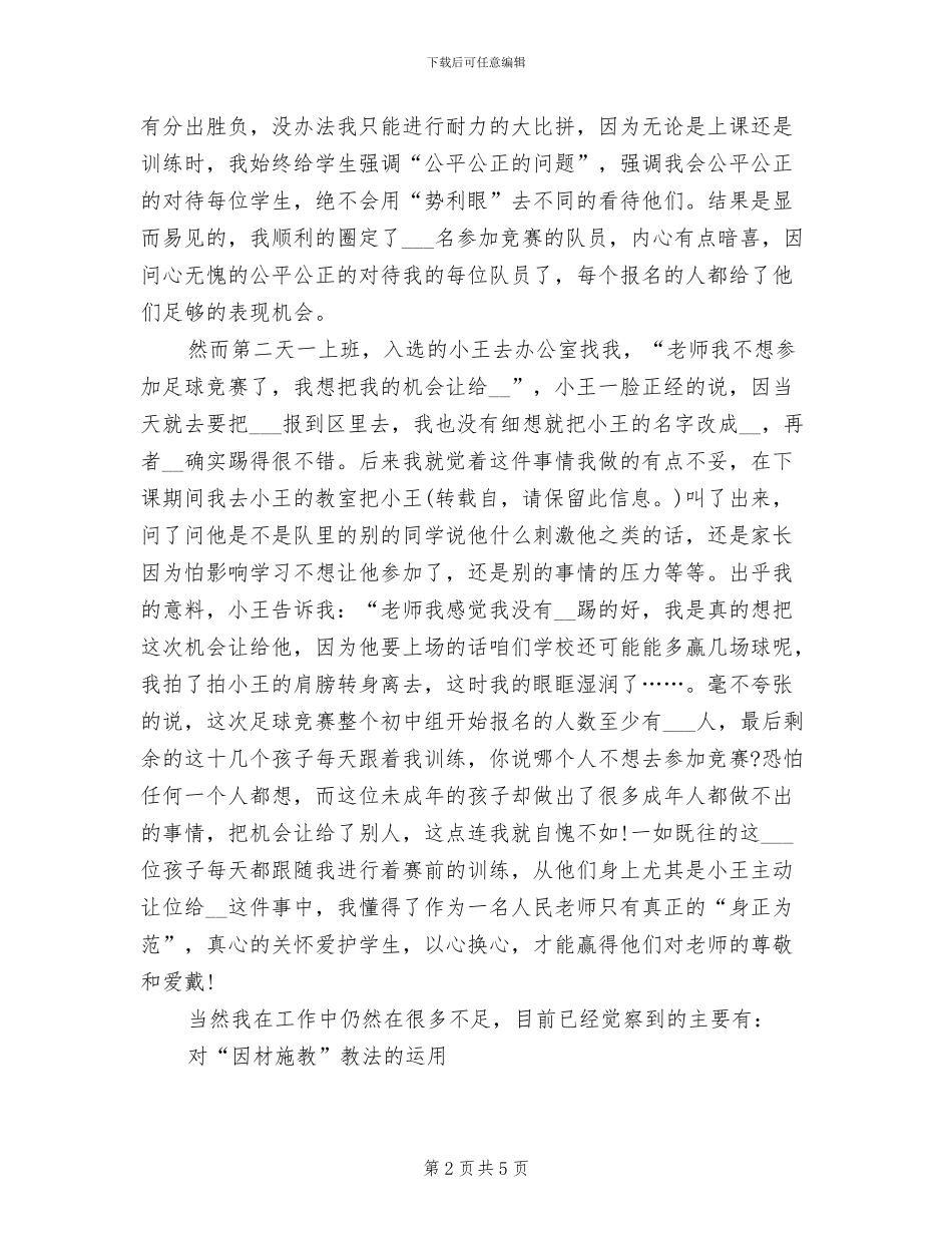 2024年班主任月度工作总结_第2页