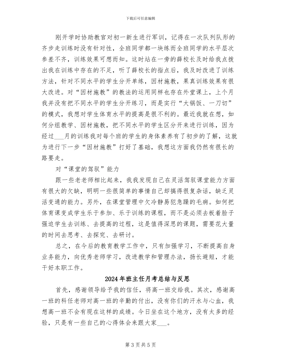 2024年班主任月度工作总结_第3页