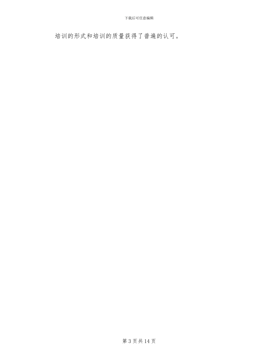 2024年班主任校本培训工作总结_第3页