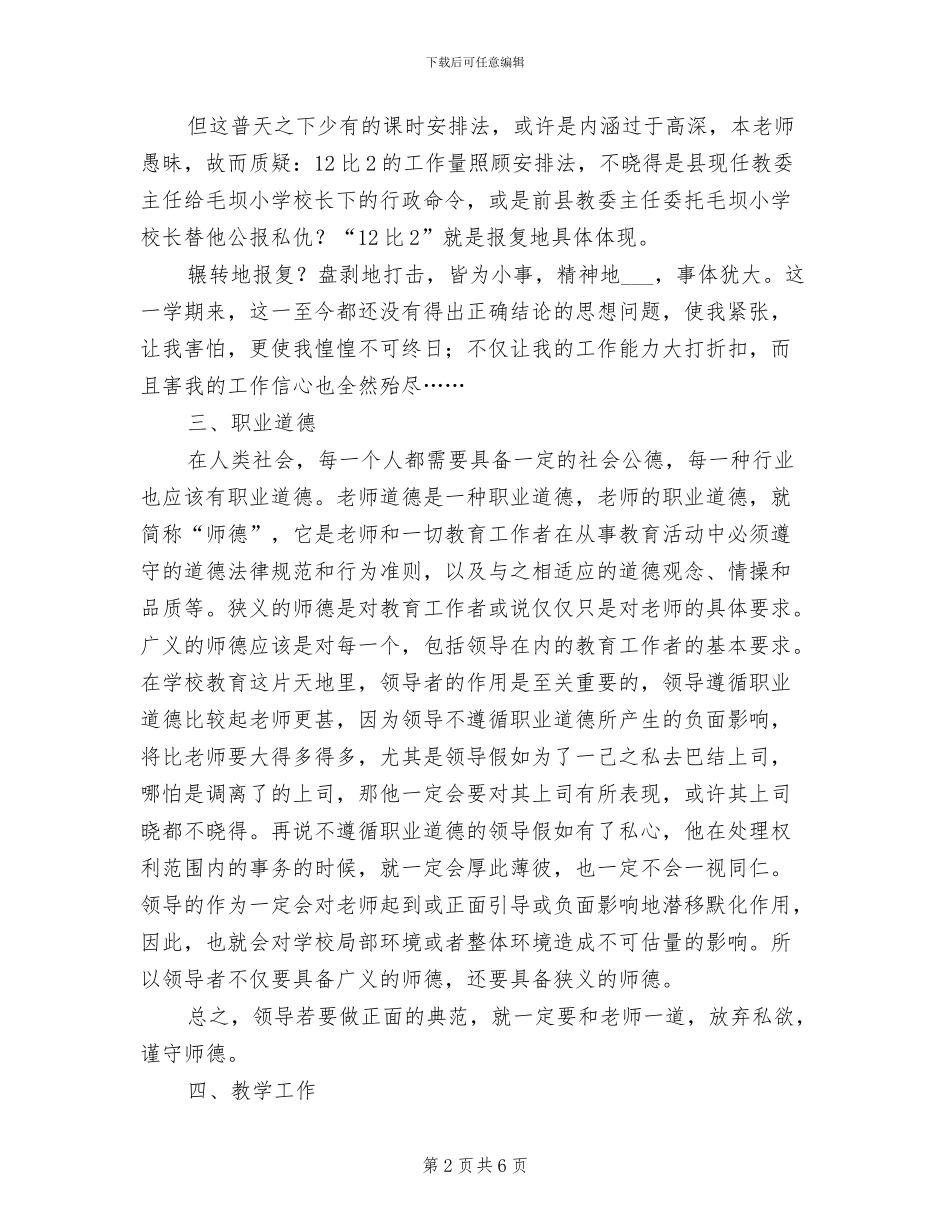 2024年班主任教学管理工作总结范文_第2页