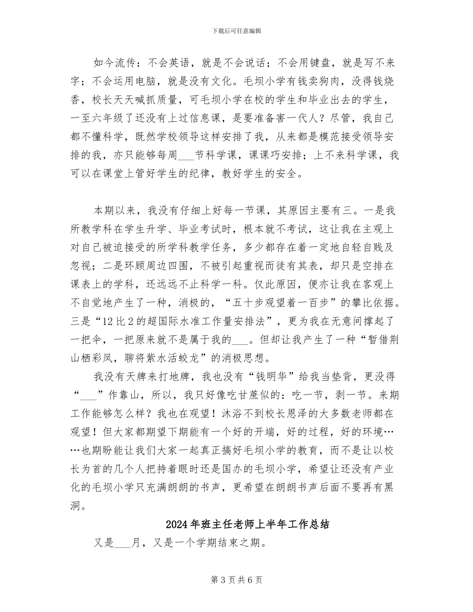 2024年班主任教学管理工作总结范文_第3页