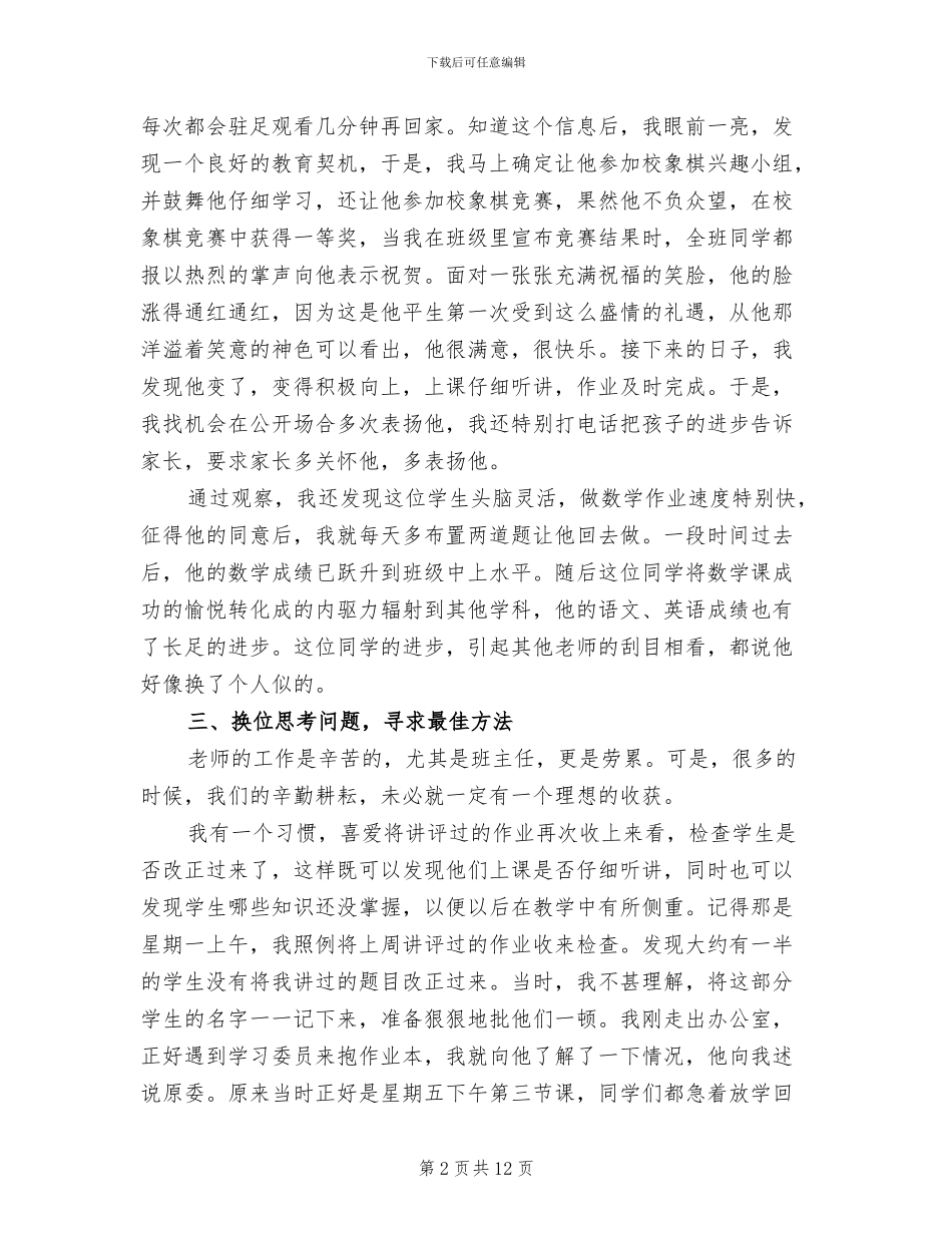 2024年班主任班级管理心得总结_第2页