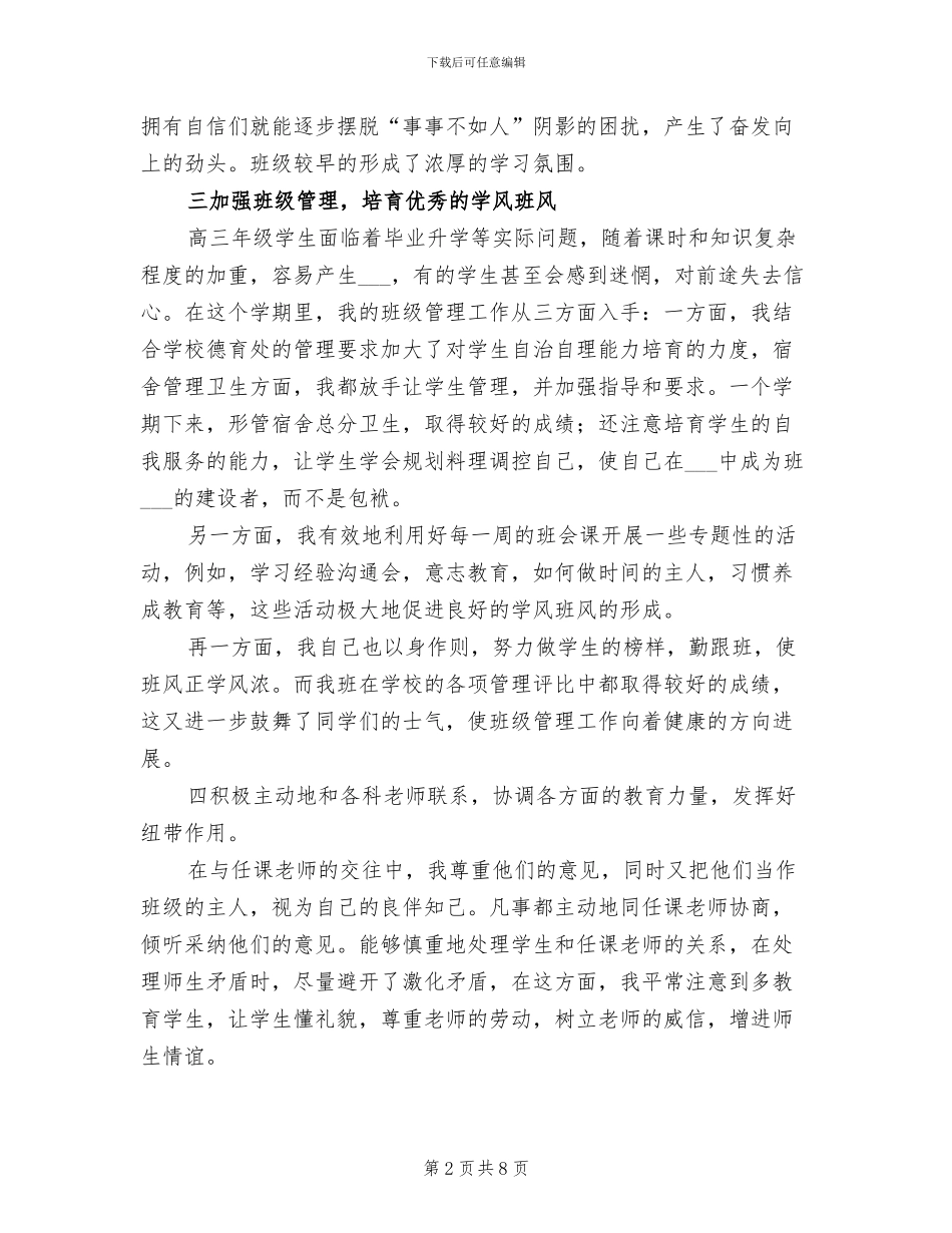 2024年班主任班级管理个人经验小结_第2页