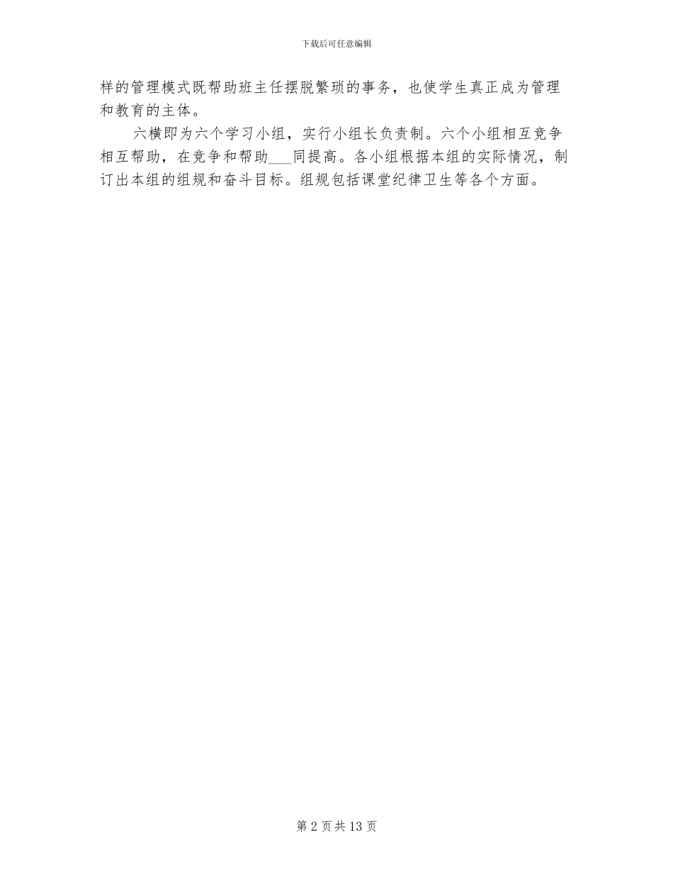 2024年班主任班级管理教学工作总结_第2页