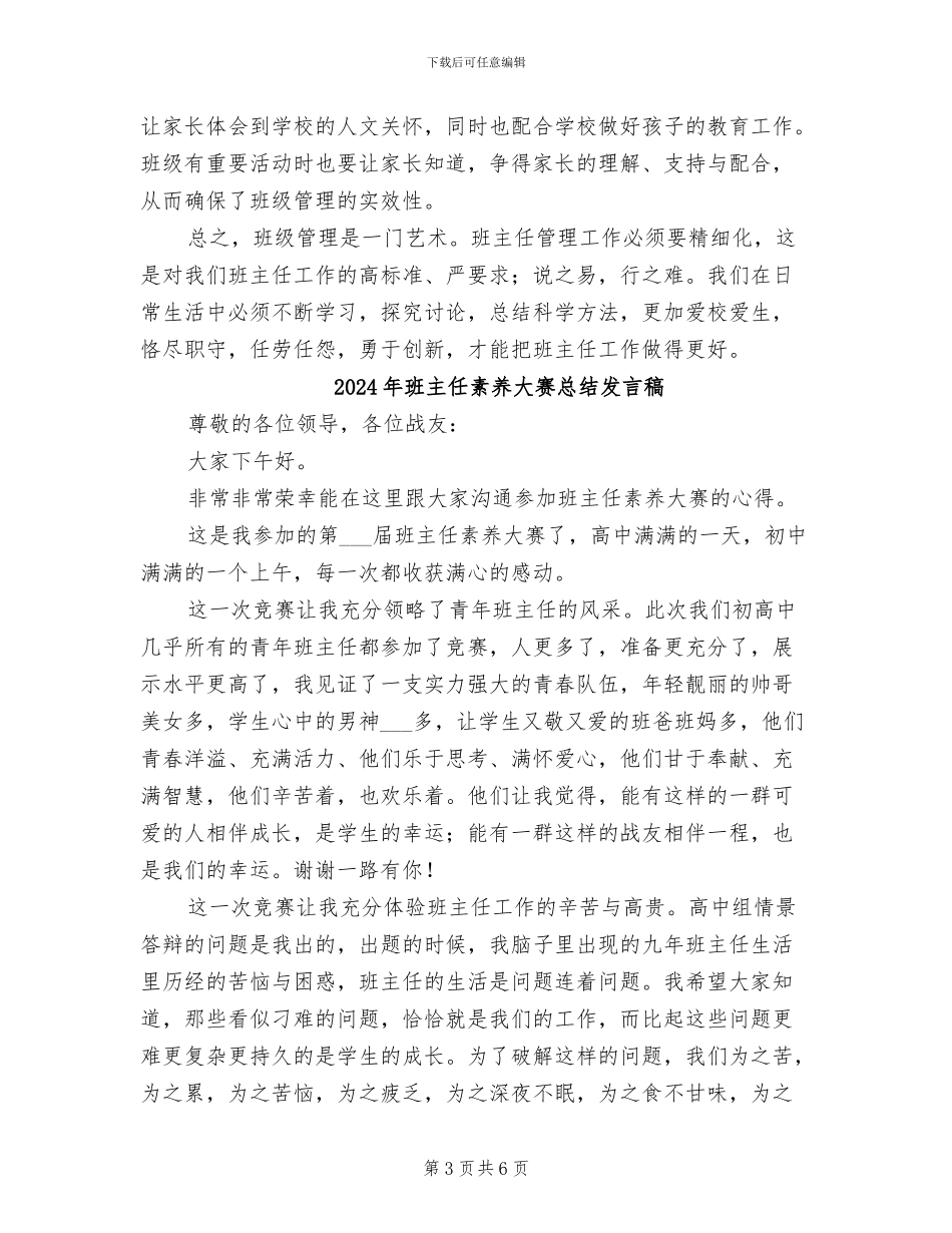 2024年班主任精细化管理工作总结_第3页