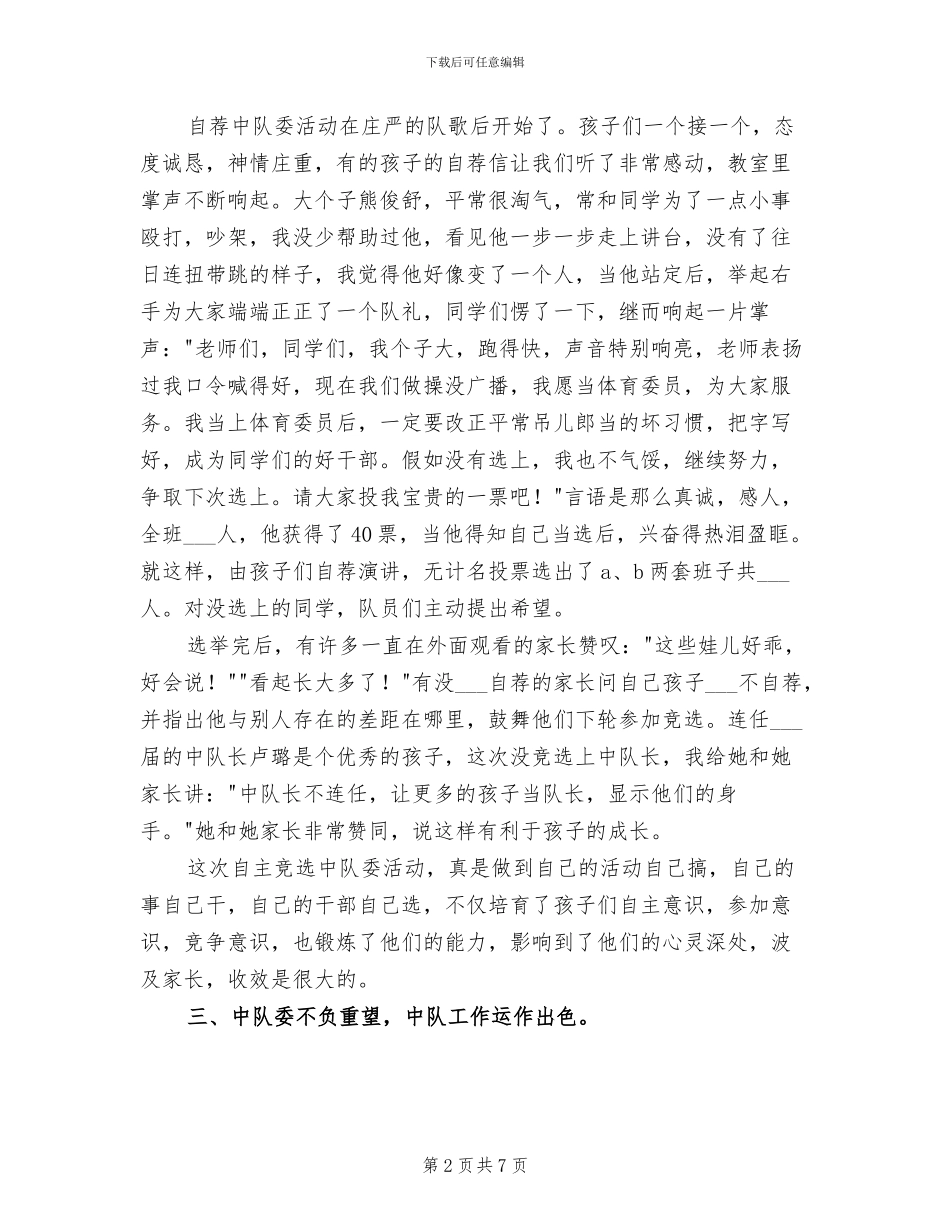 2024年班主任素质教育的自我总结_第2页