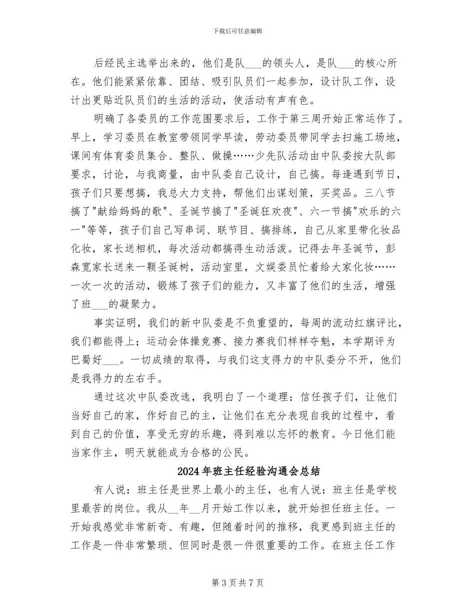 2024年班主任素质教育的自我总结_第3页