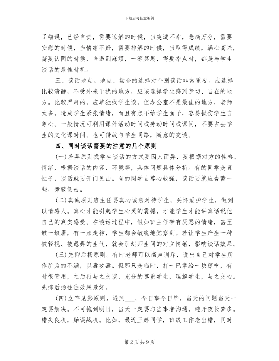 2024年班主任管理工作心得总结_第2页