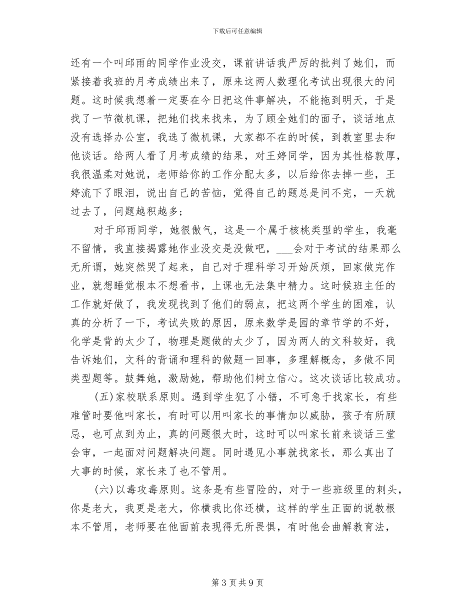 2024年班主任管理工作心得总结_第3页