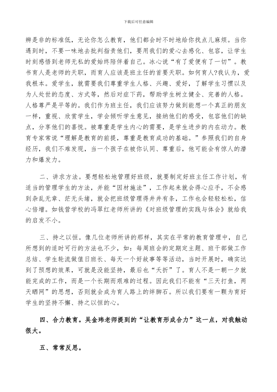 2024年班主任经验交流总结_第3页