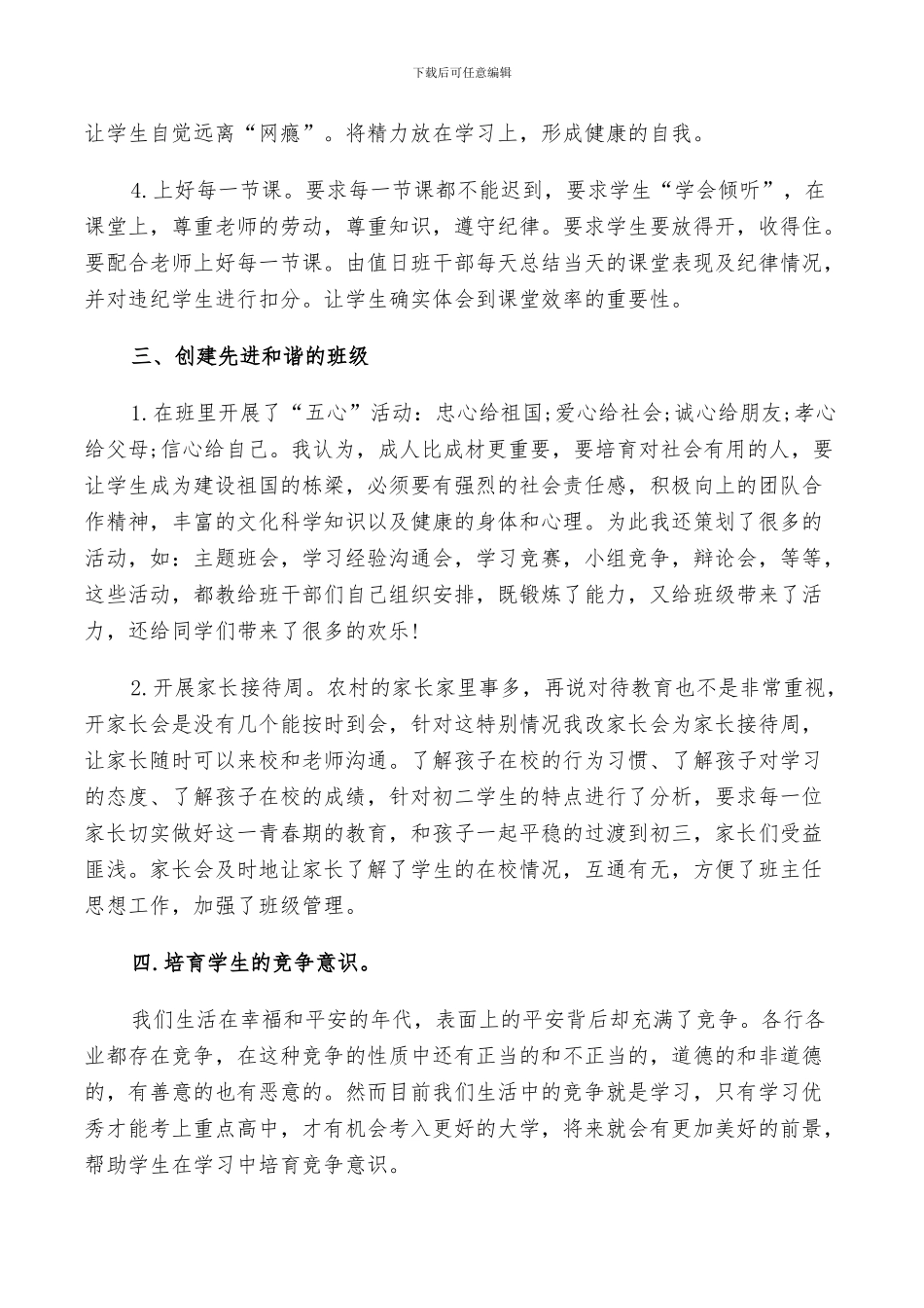 2024年班主任经验交流会总结范文_第2页