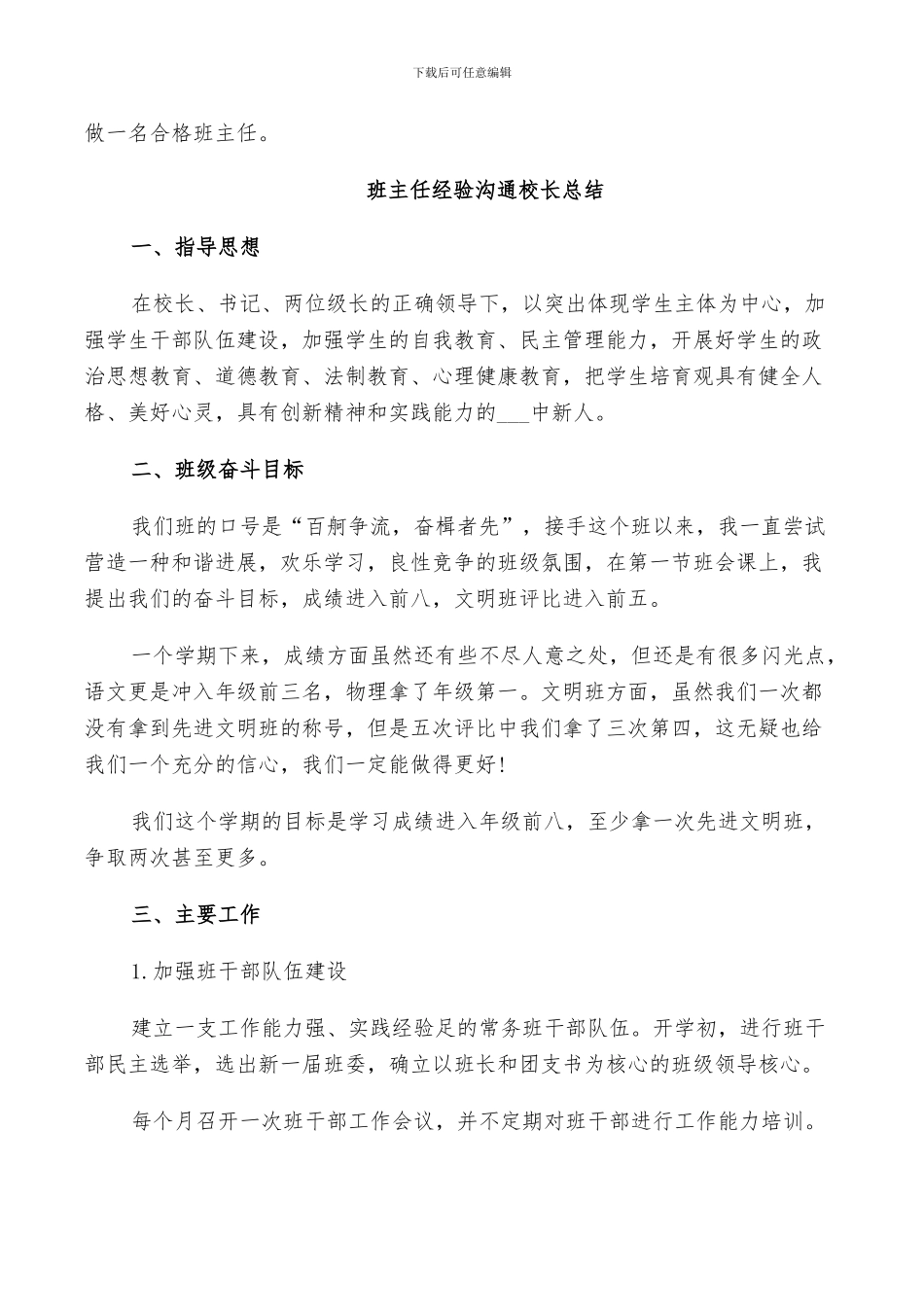 2024年班主任经验交流校长总结_第3页