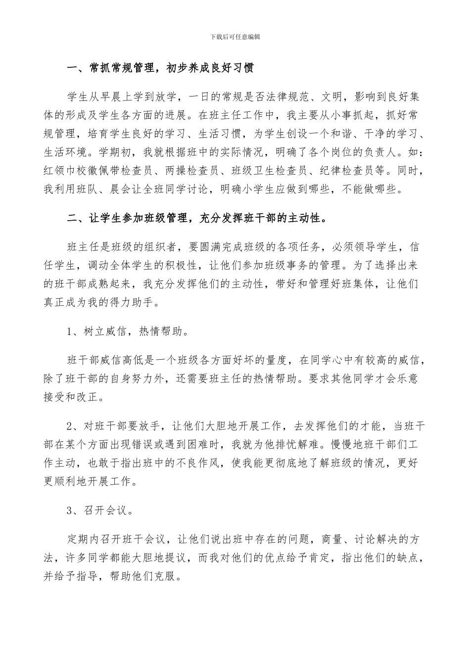 2024年班主任经验总结题目_第3页