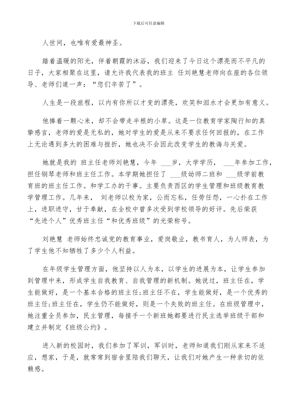 2024年班主任经验材料总结_第2页