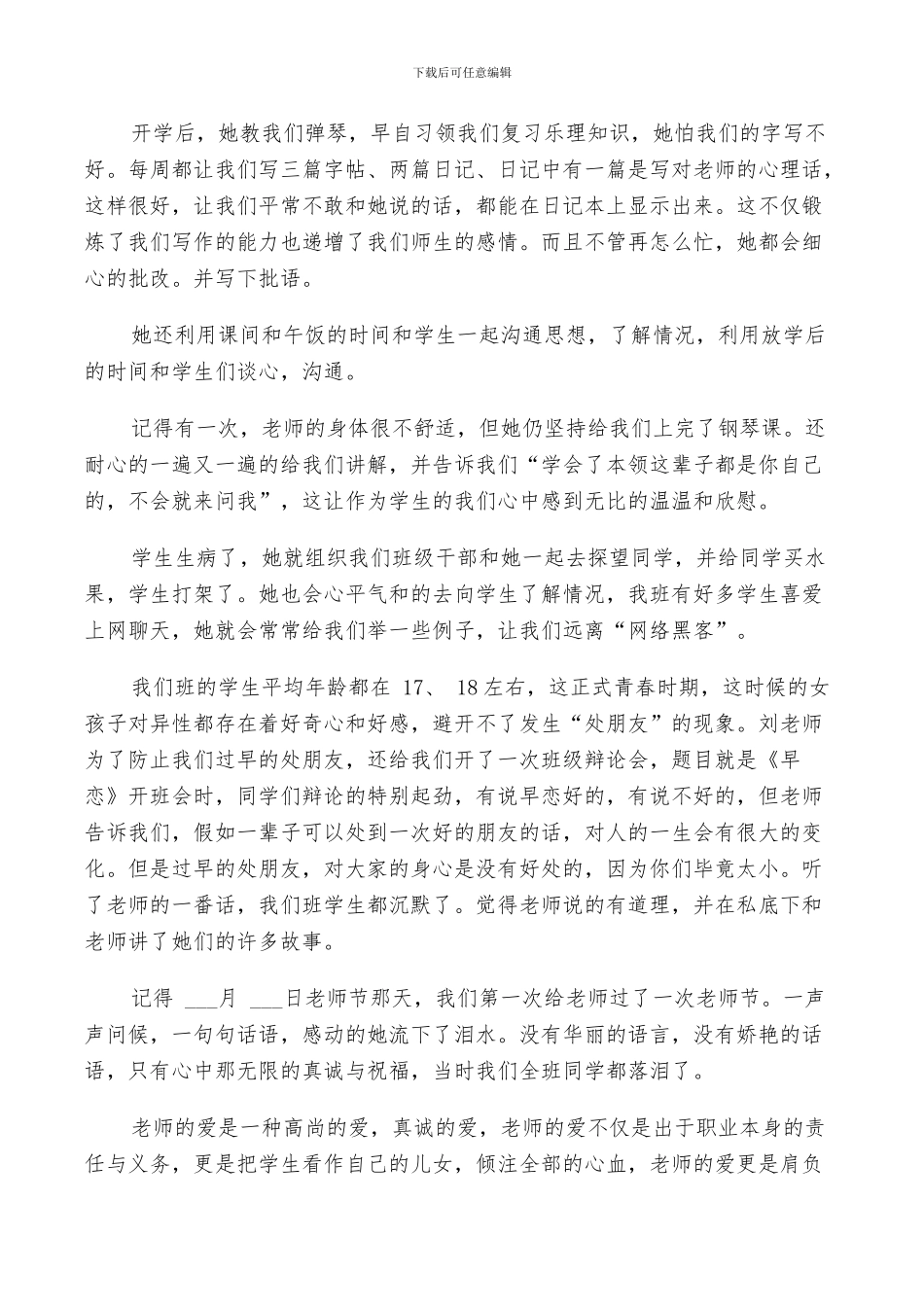 2024年班主任经验材料总结_第3页