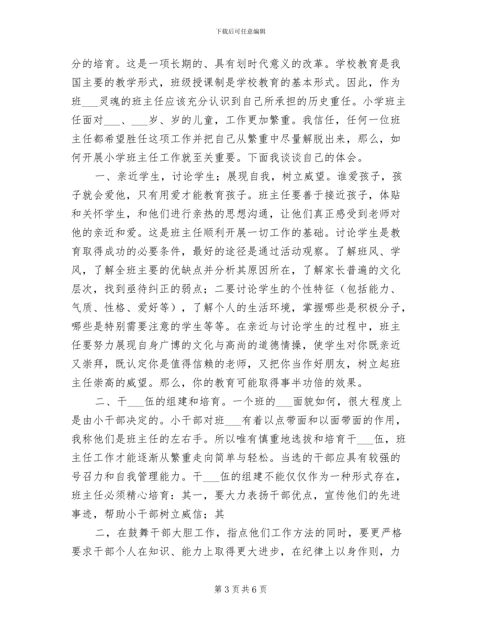 2024年班主任经验总结_第3页
