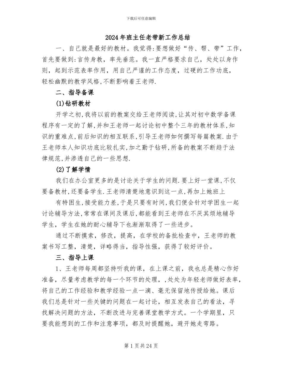 2024年班主任老带新工作总结_第1页