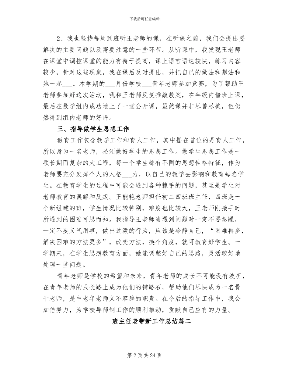 2024年班主任老带新工作总结_第2页