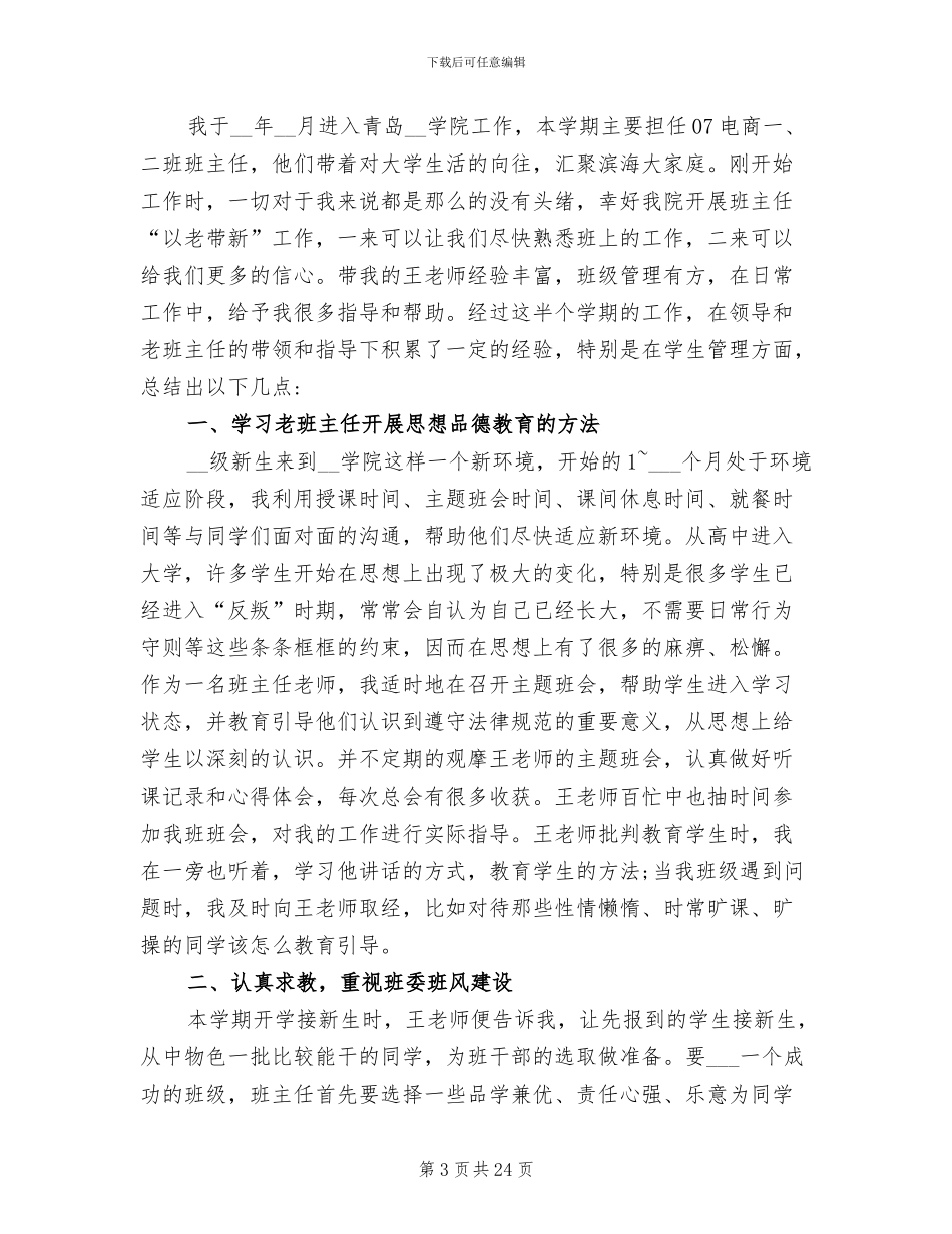 2024年班主任老带新工作总结_第3页